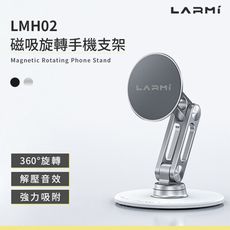 樂米 LARMI 磁吸旋轉手機支架 LMH02 磁吸支架 可折疊支架 鋁合金支架 手機支架 桌面支架