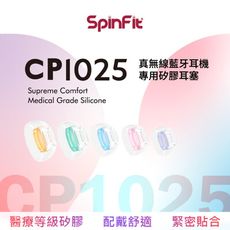 SpinFit CP1025TW CP360升級款 醫療矽膠 耳塞 矽膠耳塞 耳塞套 耳機套