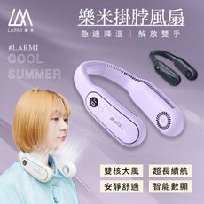 樂米 LARMI │無葉掛脖風扇│掛脖風扇