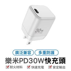 LARMI 樂米30w充電頭 充電器 快充頭  PD快充頭 PD快充 30W 快充充電頭  適用安卓