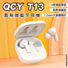 QCY T13 公司貨 無線藍芽耳機 安卓/蘋果通用 耳機 迷你藍芽耳機 運動耳機 藍芽耳機