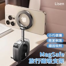 【Lisen】 MagSafe 旅行磁吸支架 手機支架 磁吸支架 懶人支架 摺疊支架 手機架 旅行