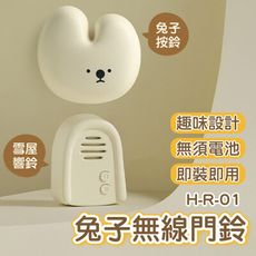 兔子無線門鈴H-R-01