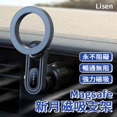 【Lisen】MagSafe 新月磁吸支架 汽車支架 手機支架 出風口支架 磁吸支架 車架 強力磁吸