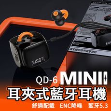 SHINECON耳夾式耳機 QD-6