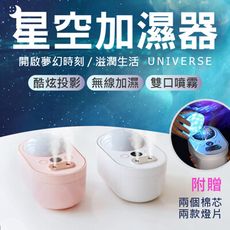 星空雙噴加濕器 投影加濕器 香薰機 投影燈 夜燈 星空燈 USB充電無線 加濕器 大容量 香氛機