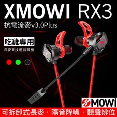 XMOWI RX3 浦記 魔蔚 電競耳機 入耳式 可拆卸麥克風 降噪 有線 遊戲耳機 吃雞耳機