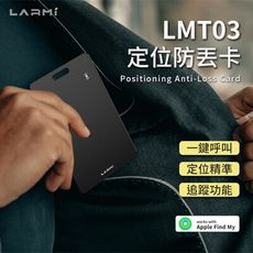 樂米 LARMI 定位防丟卡 LMT03 防丟器 蘋果專用 Apple Find My 輕薄定位卡