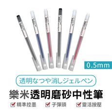 樂米 LARMI 開蓋中性筆 (0.5mm) 原子筆 辦公文具 中性原子筆 中性筆 考試筆 按壓式