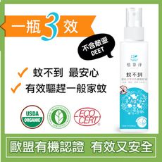 銀粒子雙效抗菌驅蚊液120ml 植靠淨SPOTLESS