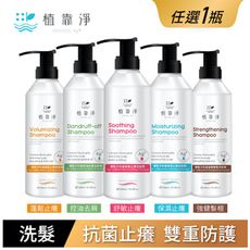 植靠淨SPOTLESS 銀粒子抗菌止癢洗髮精600ml(保濕/控油去屑/蓬鬆/強健髮根/舒敏 多款