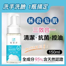 植靠淨SPOTLESS 銀粒子抗菌洗手洗臉慕斯150ml