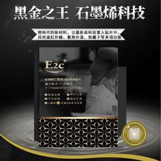 E2C 超導體石墨烯共振精油貼片 10大片/盒