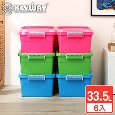 【KEYWAY聯府】亞伯整理箱33.5L 6入 收納好幫手/聯府原廠 MIT