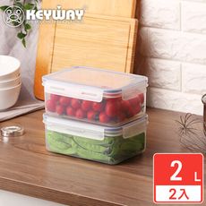 【KEYWAY聯府】優活長形保鮮盒2L-2入 保鮮好幫手/聯府原廠 MIT