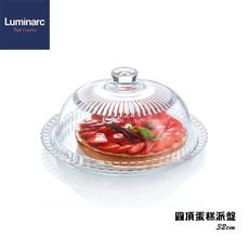 法國樂美雅Luminarc 圓頂蛋糕派盤 蛋糕盤  派盤 水果盤 起士盤 派對盤 強化玻璃 32cm