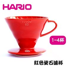 日本HARIO V60紅色02磁石咖啡濾杯 陶瓷滴漏式咖啡濾器 手沖濾杯 1~4人用