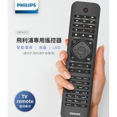 【PHILIPS飛利浦】專用遙控器SRP4000適用飛利浦LCD/LED連網電視SRP4000/10