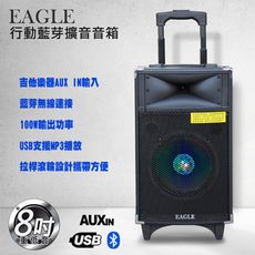 EAGLE 8吋拉桿式行動藍芽擴音箱ELS-178有線版 大功率100W/吉他輸入/街頭表演叫賣唱歌