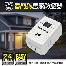 美國看門狗Watch Dog安全居家防盜器(WD-01)簡單防盜 歐美年銷萬組 防小偷 防竊賊