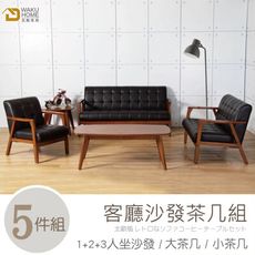 WAKUHOME 瓦酷家具 Chloe北歐復古風沙發茶几全組 A025-12345