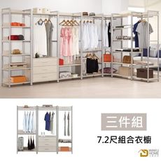 WAKUHOME 瓦酷家具 Camilla7.2尺組合衣櫥-雙吊衣櫥+三抽衣櫥+單吊衣櫥