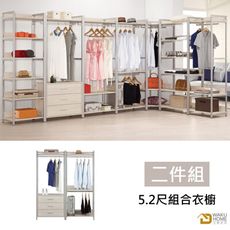 WAKUHOME 瓦酷家具 Camilla5.2尺組合衣櫥 -2.6尺雙吊衣櫥+2.6尺三抽衣櫥 A