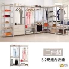 WAKUHOME 瓦酷家具 Camilla5.2尺組合衣櫥-2.6尺雙吊衣櫥+2.6尺單吊衣櫥 A0