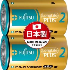 FUJITSU富士通 2號高效能日本製鹼性電池 LR14LP(2顆)