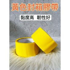 網拍必用台灣製造黃色膠帶