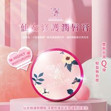 ALYSSANA 仙女修護潤唇膏8g/個