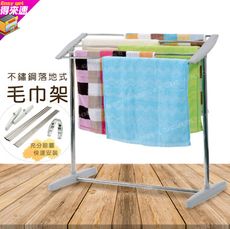 日式DIY耐重不鏽鋼毛巾收納架
