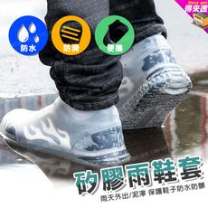 【日本熱銷】環保加厚防水耐磨雨鞋套(S/M/L尺寸任選)