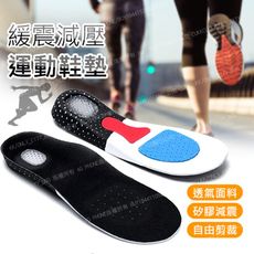減震透氣洞洞款運動鞋墊 蜂窩矽膠跟墊緩壓