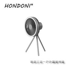 【HONDONI】新款三腳架USB風扇露營神器(10000mah高配版)白