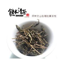 【熊本清茶】坪林文山包種比賽茶枝600g*1(產地直銷限量)