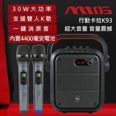 mtos 便攜式行動藍牙KTV雙人歡唱音響 K93