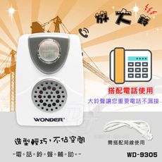 PJW電話鈴聲輔助放大鈴 WD-9305