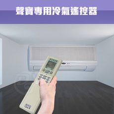 PJW 聲寶SAMPO專用型冷氣遙控器 RM-SA02A