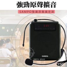 SAMPO聲寶 多媒體數位教學喇叭擴音機 TH-Y2001L