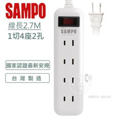 SAMPO 2孔4座1切轉接電源延長線組 EL-W14T9( 2.7M)