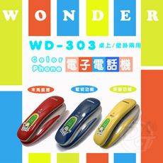 WONDER 旺德 兩用迷你電子電話機 WD-303 (兩色)