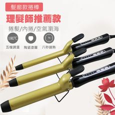 NEW POWER恆溫金陶瓷捲髮造型棒 19/25/32mm