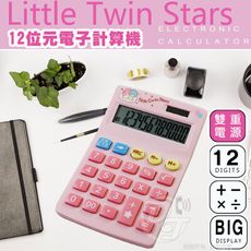 Little Twin Stars 桌上型12位元計算機 TS-200