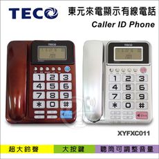 TECO東元來電顯示有線電話 XYFXC011 (兩色)