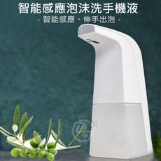 自動智能感應泡沬電動洗手機/給皂機