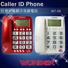 WONDER旺德大鈴聲來電顯示有線電話 WT-06 (兩色)