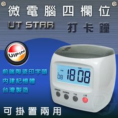 UIPIN微電腦四欄位打卡鐘 UT STAR