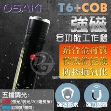 OSAKI T6+COB伸縮變焦強磁工作燈手電筒 OS-TD632