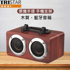 TRISTAR 多功能手機支架手提木質藍芽喇叭 TS-C457